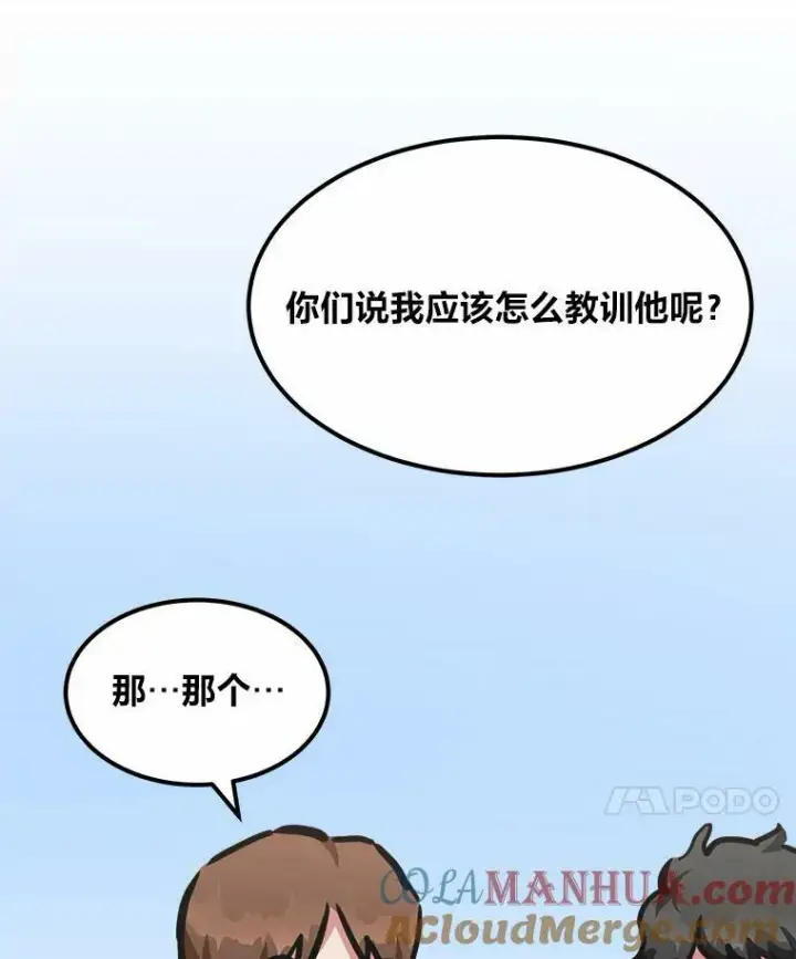 漫画《1等级玩家》51.惩罚第145张图