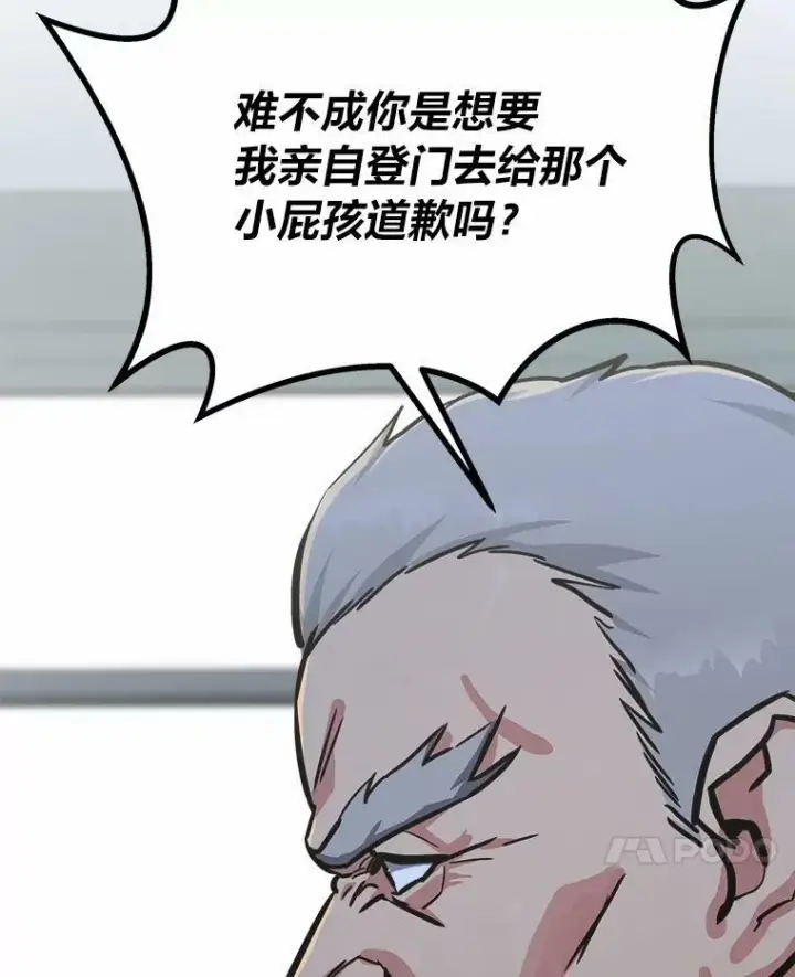 漫画《1等级玩家》51.惩罚第152张图