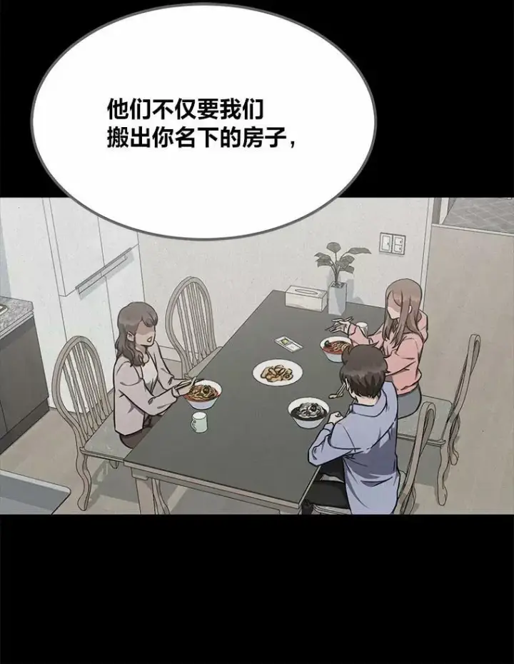 漫画《1等级玩家》51.惩罚第16张图
