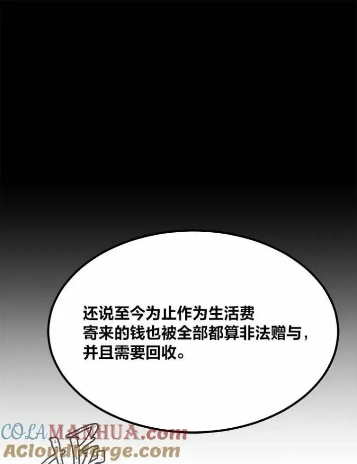 漫画《1等级玩家》51.惩罚第17张图