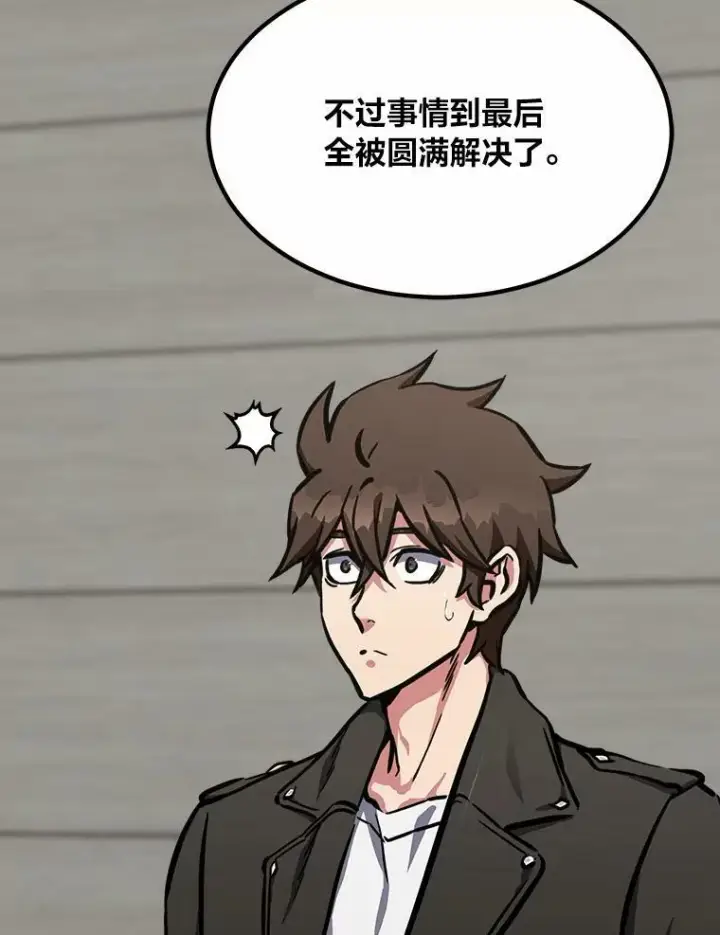 漫画《1等级玩家》51.惩罚第20张图