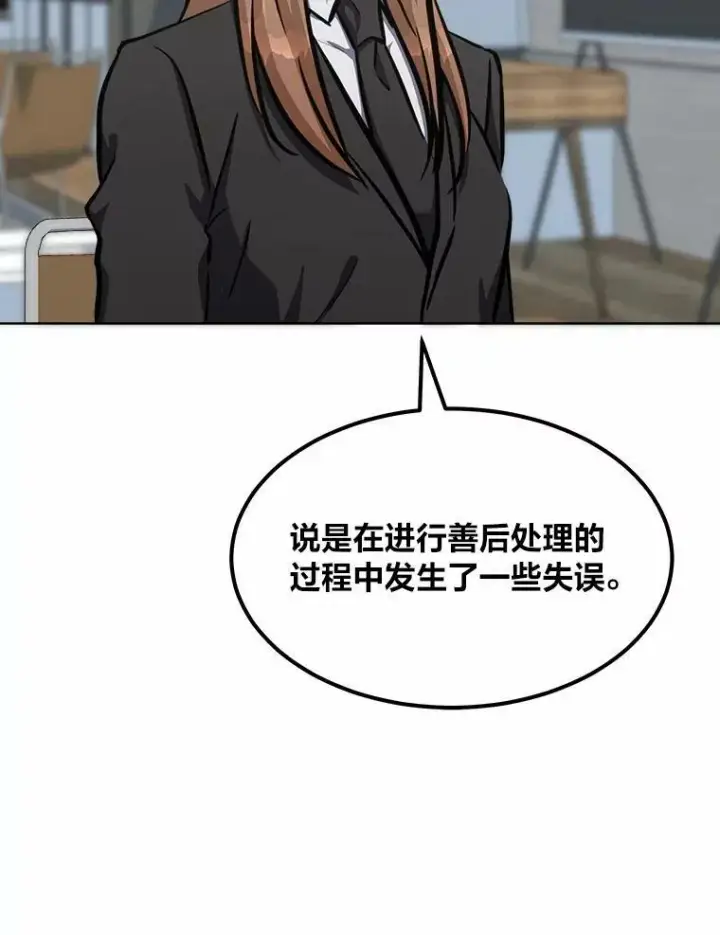 漫画《1等级玩家》51.惩罚第22张图