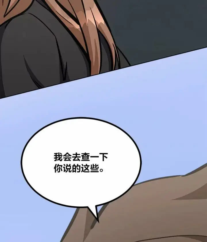 漫画《1等级玩家》51.惩罚第26张图