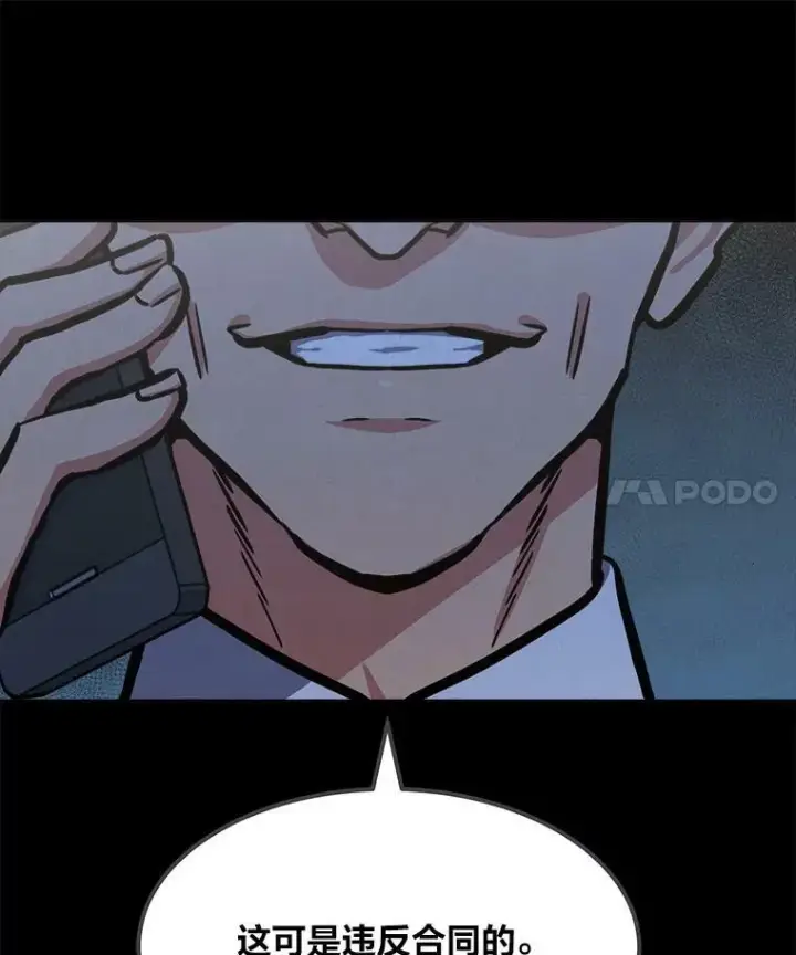 漫画《1等级玩家》51.惩罚第80张图