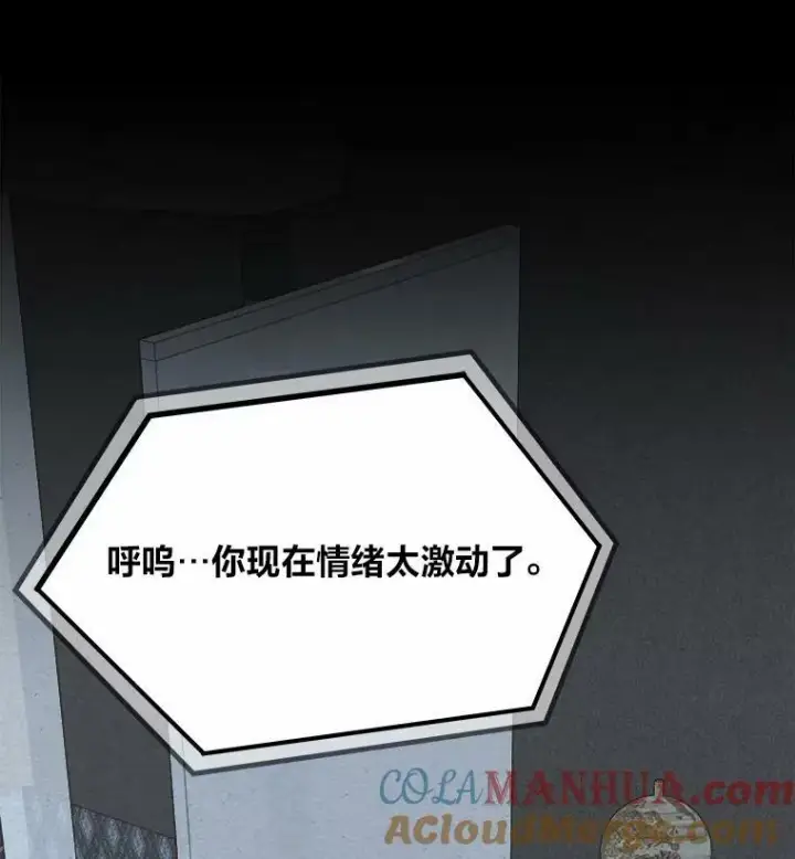漫画《1等级玩家》51.惩罚第85张图