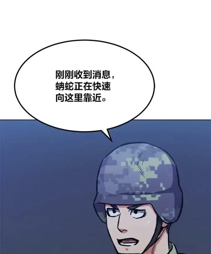 漫画《1等级玩家》53.蚺蛇第112张图