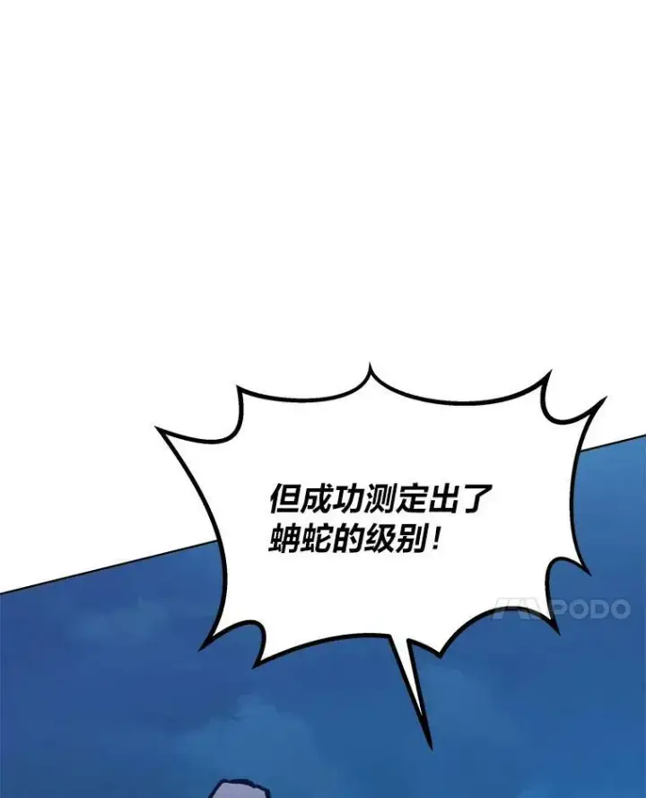 漫画《1等级玩家》53.蚺蛇第118张图