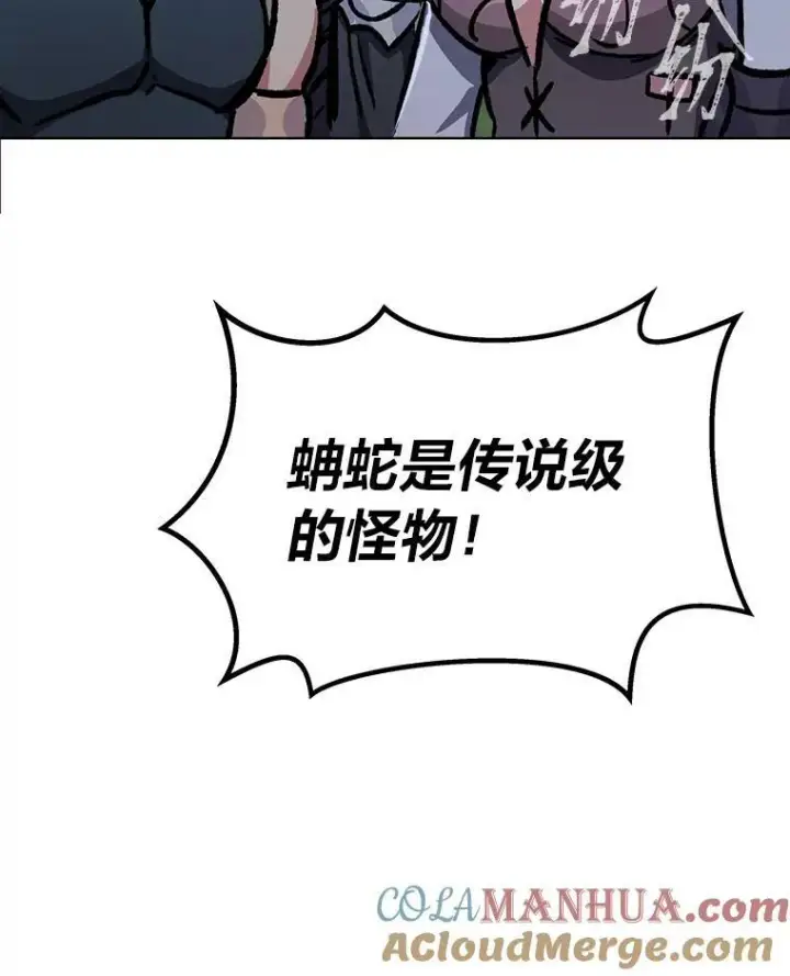 漫画《1等级玩家》53.蚺蛇第121张图
