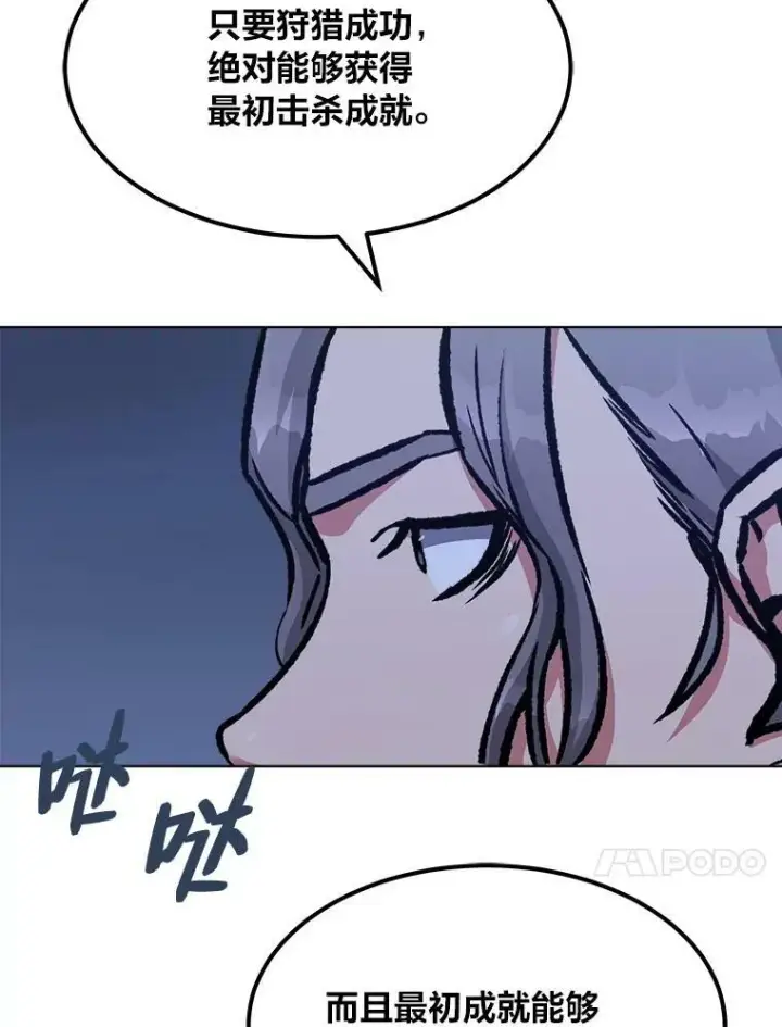 漫画《1等级玩家》53.蚺蛇第128张图