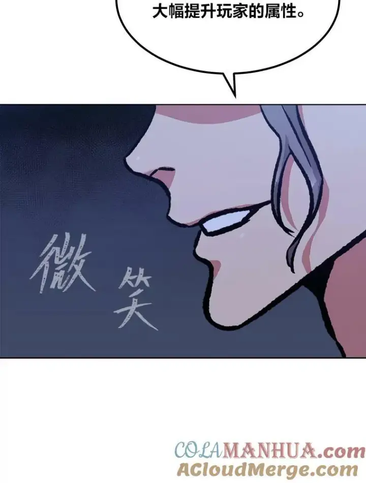 漫画《1等级玩家》53.蚺蛇第129张图