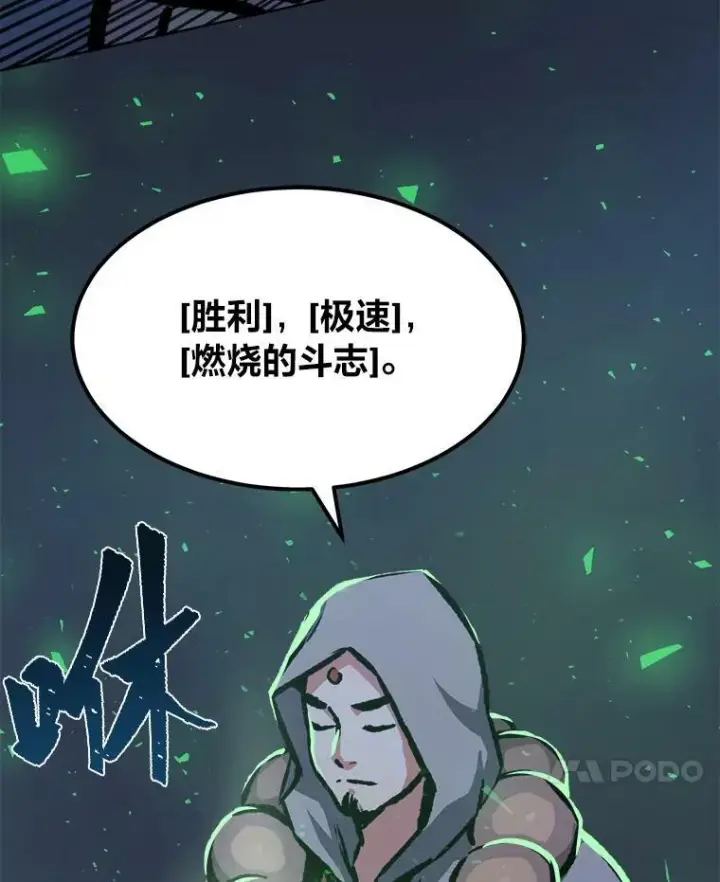 漫画《1等级玩家》53.蚺蛇第142张图