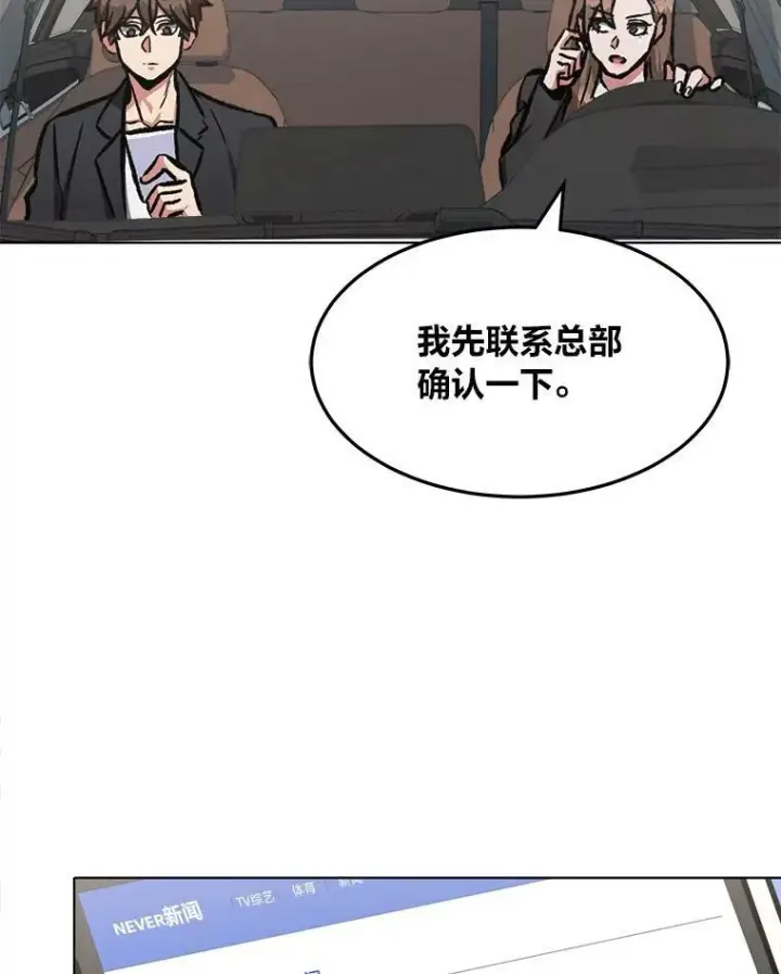 漫画《1等级玩家》53.蚺蛇第35张图