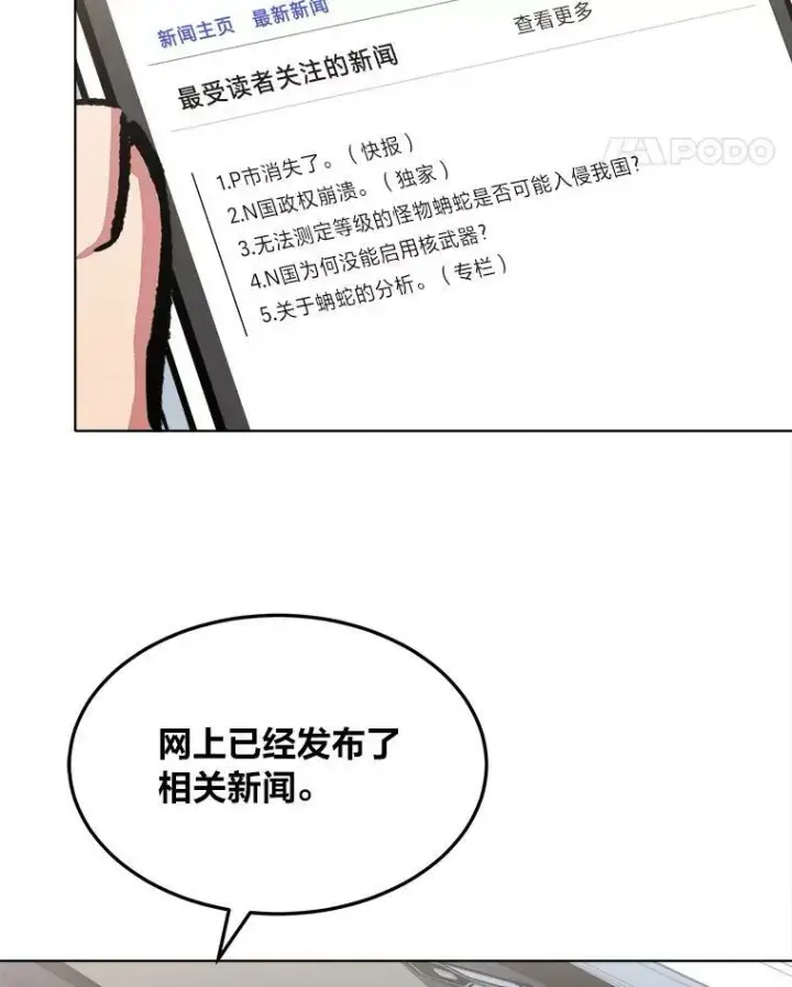 漫画《1等级玩家》53.蚺蛇第36张图
