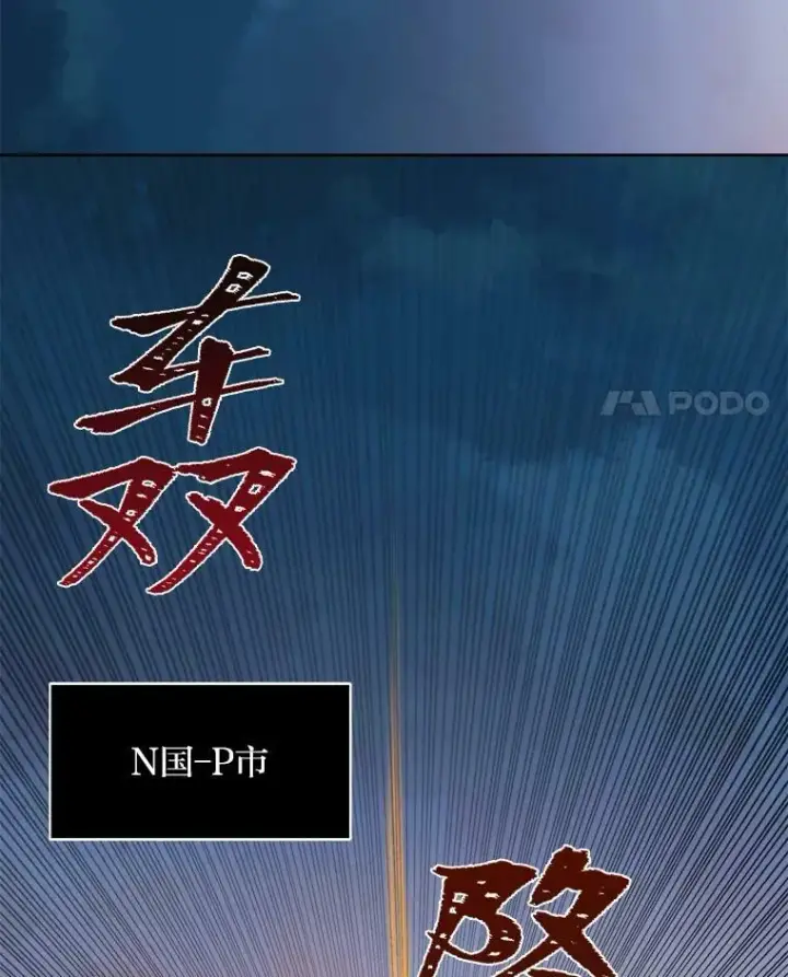 漫画《1等级玩家》53.蚺蛇第4张图