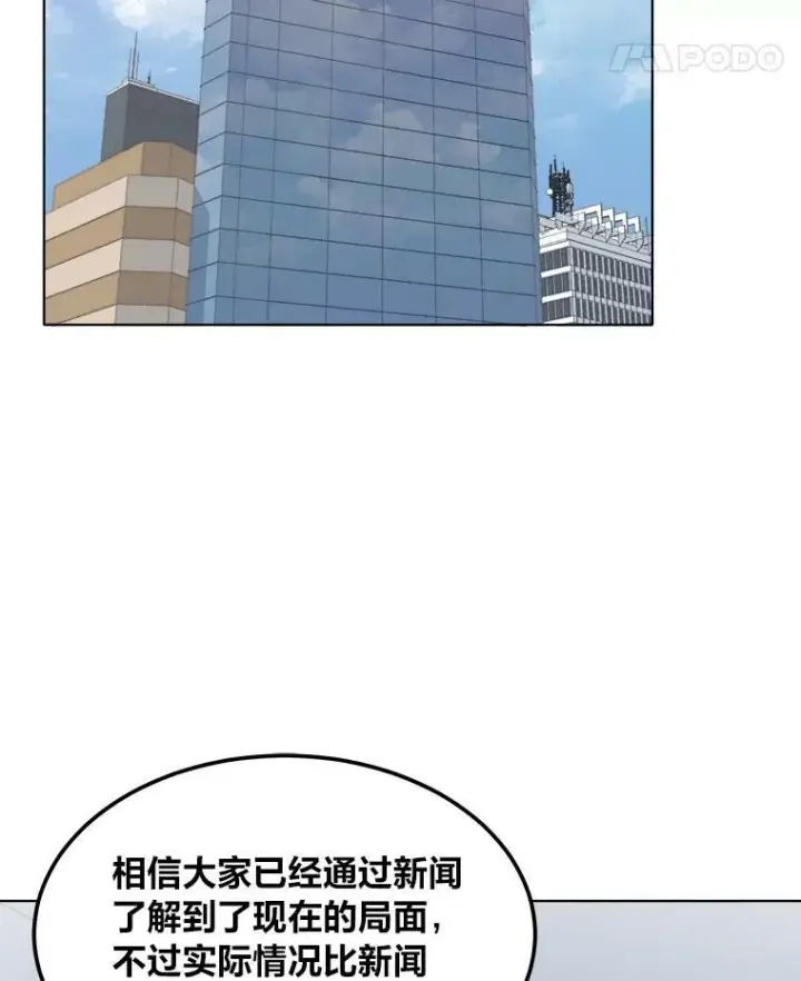 漫画《1等级玩家》53.蚺蛇第43张图