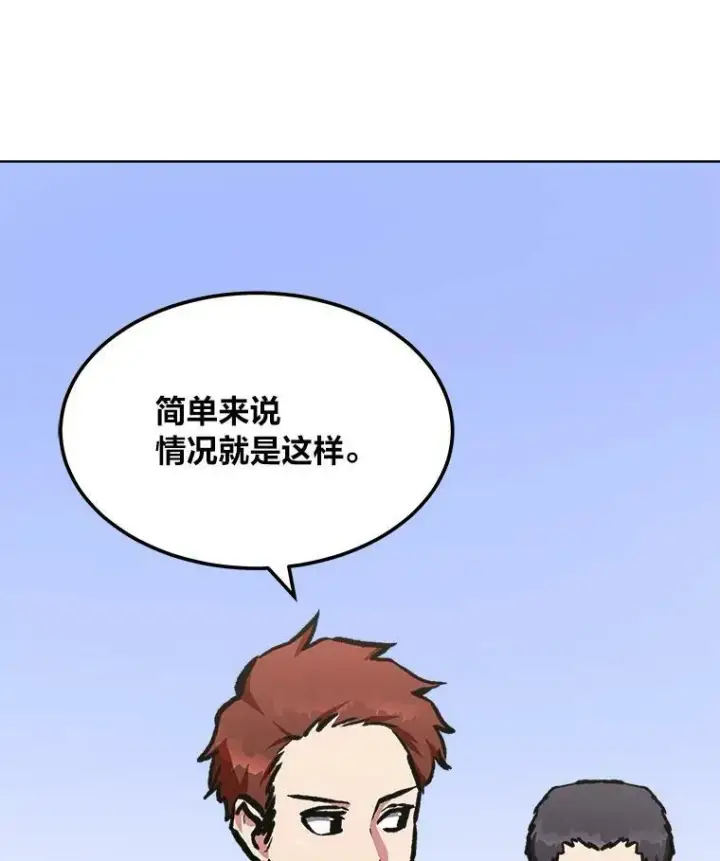 漫画《1等级玩家》53.蚺蛇第51张图