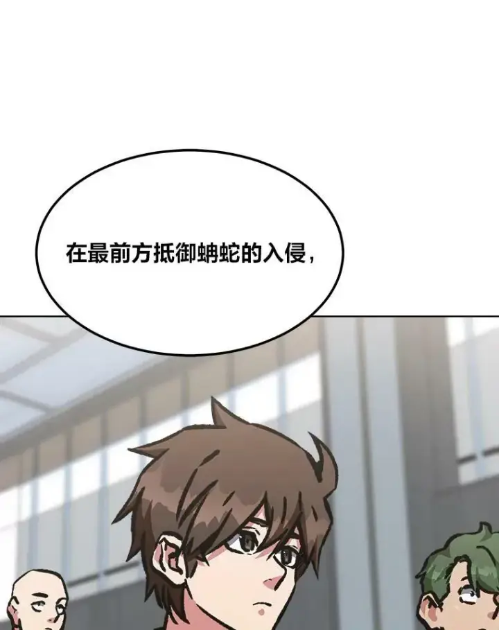 漫画《1等级玩家》53.蚺蛇第58张图