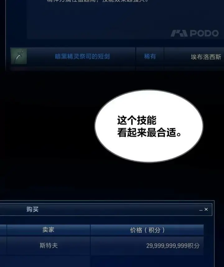 漫画《1等级玩家》54.刺杀队测试第11张图