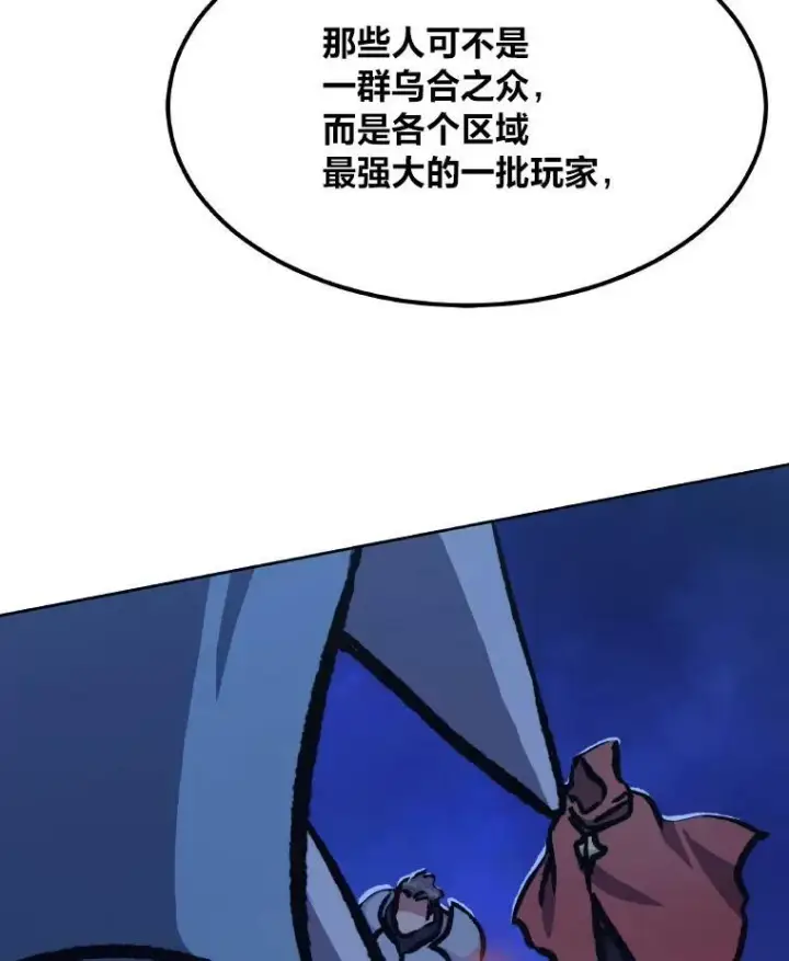 漫画《1等级玩家》54.刺杀队测试第110张图