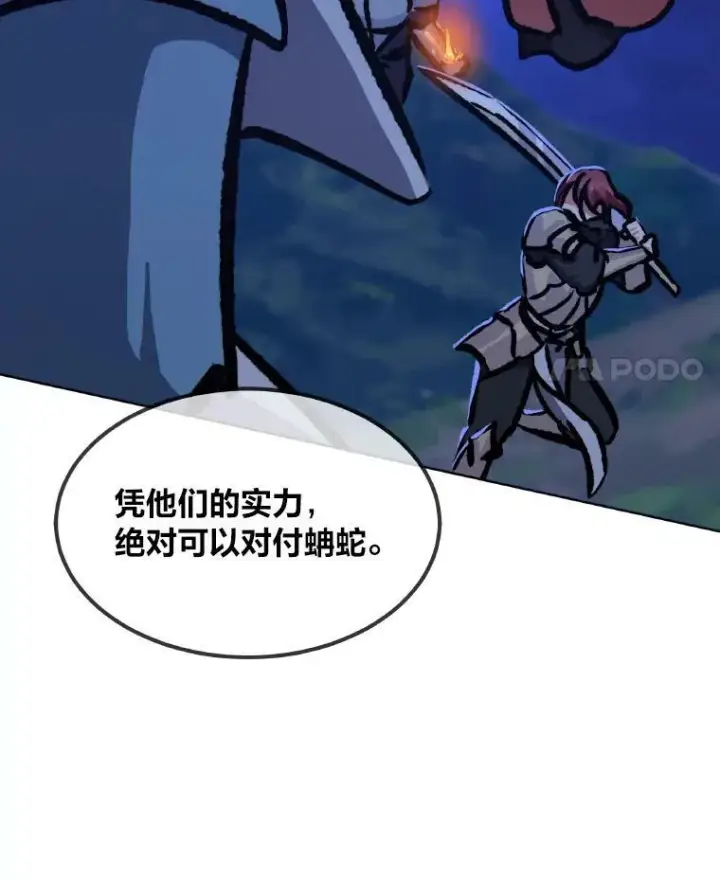 漫画《1等级玩家》54.刺杀队测试第111张图