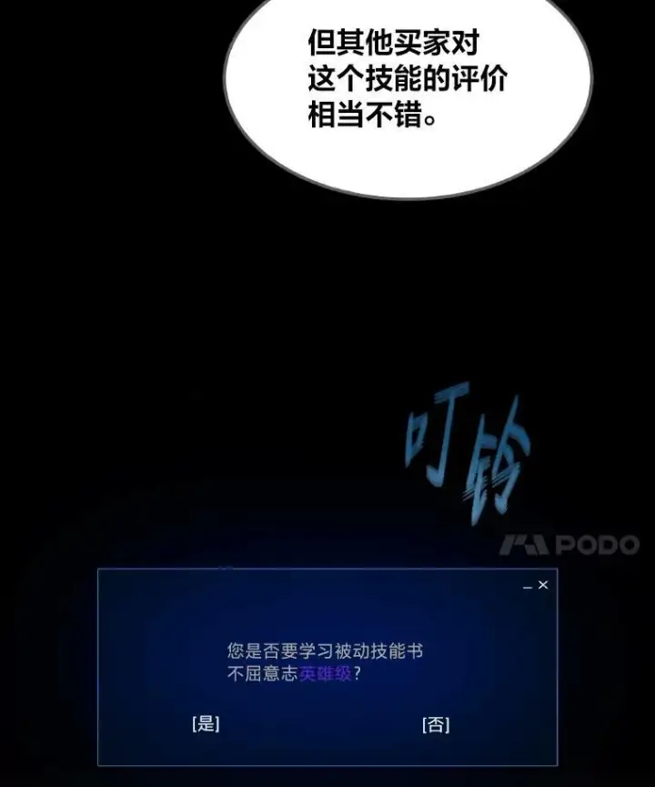 漫画《1等级玩家》54.刺杀队测试第14张图