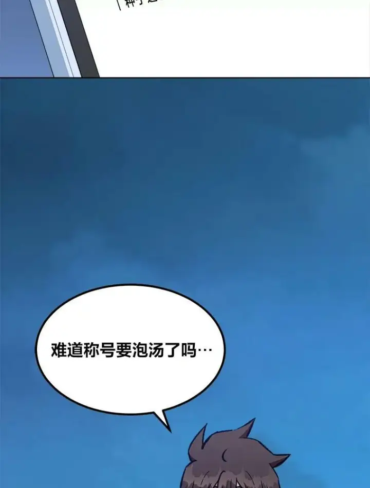 漫画《1等级玩家》54.刺杀队测试第148张图