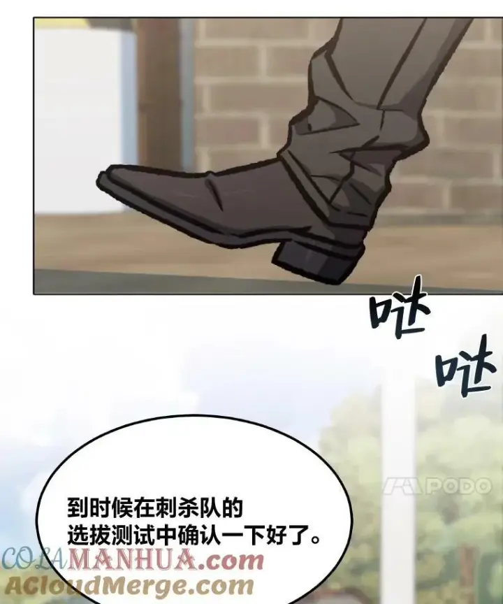 漫画《1等级玩家》54.刺杀队测试第21张图