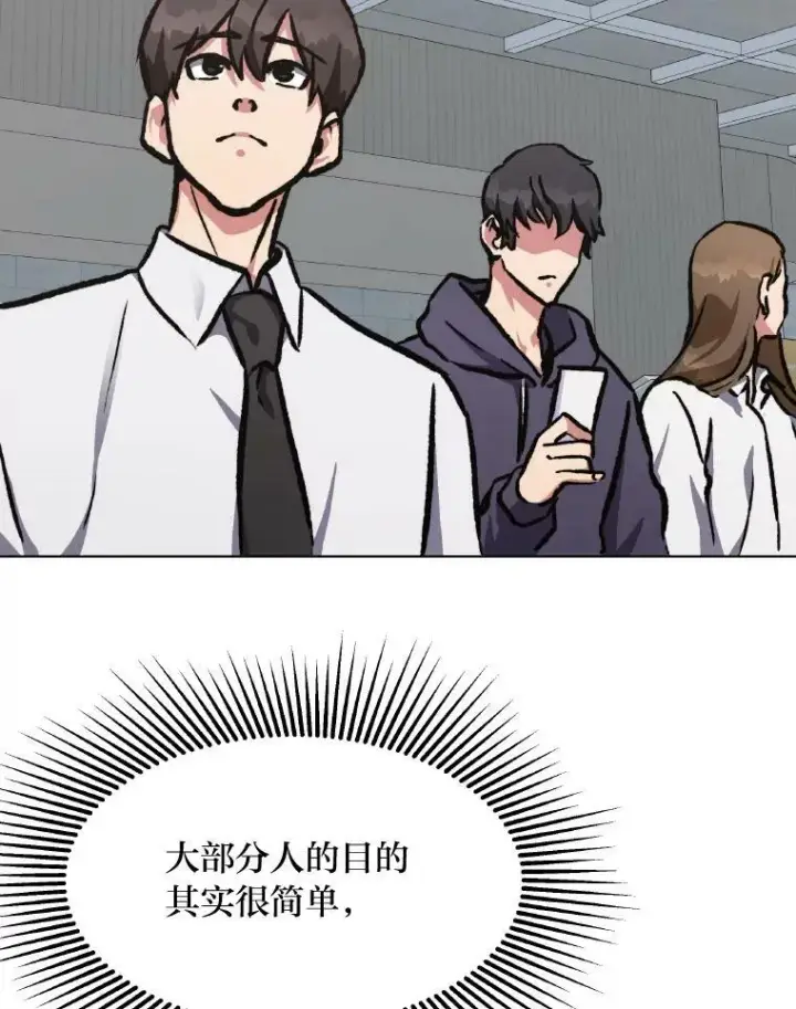漫画《1等级玩家》54.刺杀队测试第38张图