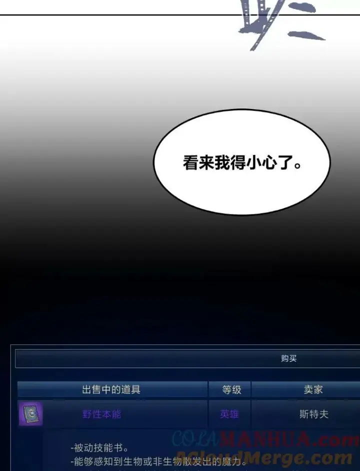 漫画《1等级玩家》54.刺杀队测试第5张图