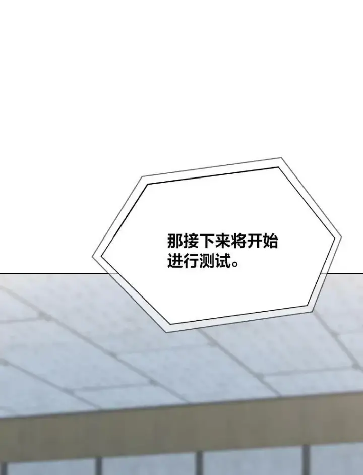 漫画《1等级玩家》54.刺杀队测试第59张图