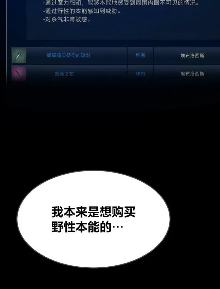 漫画《1等级玩家》54.刺杀队测试第6张图