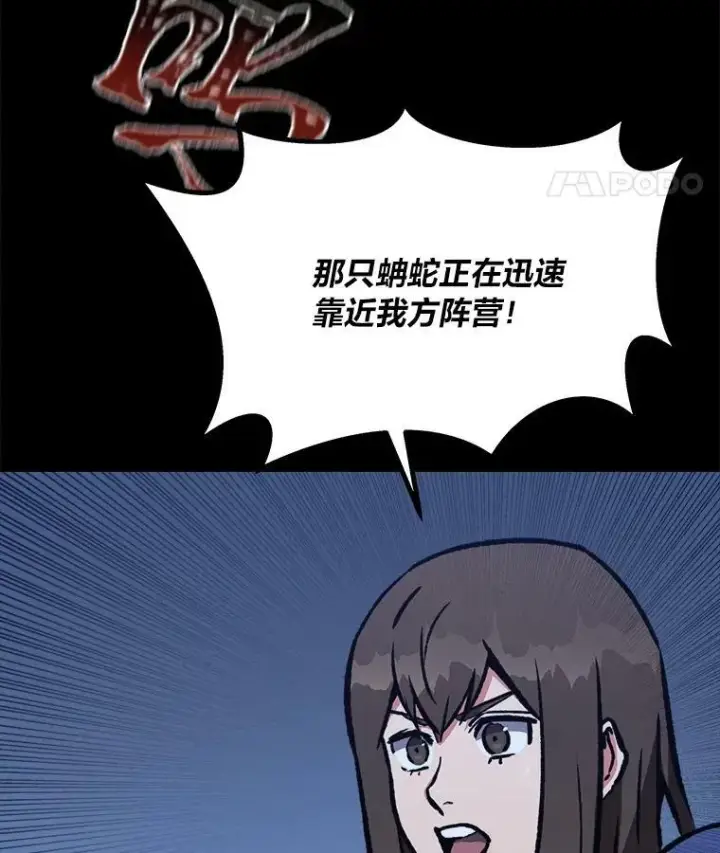 漫画《1等级玩家》55.围剿蚺蛇1第11张图