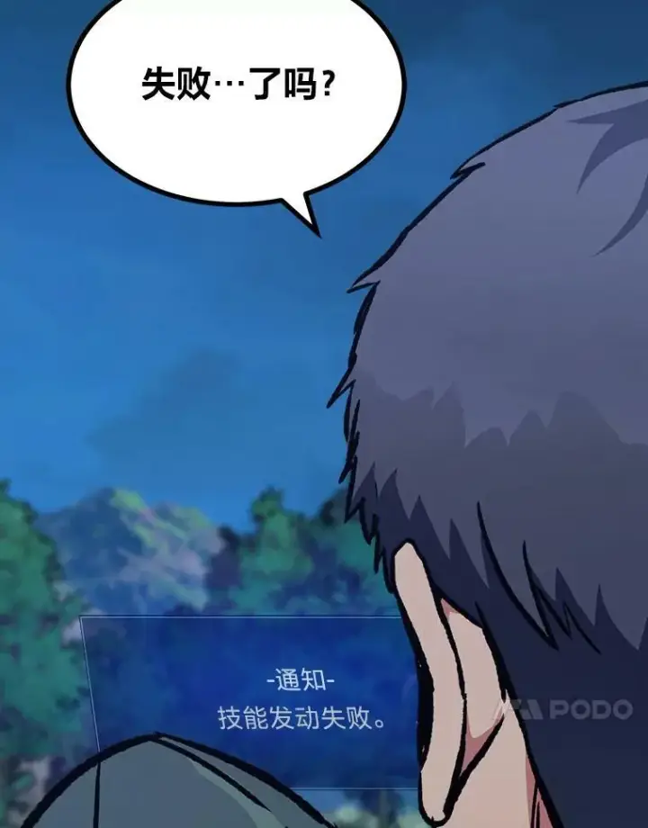 漫画《1等级玩家》55.围剿蚺蛇1第146张图
