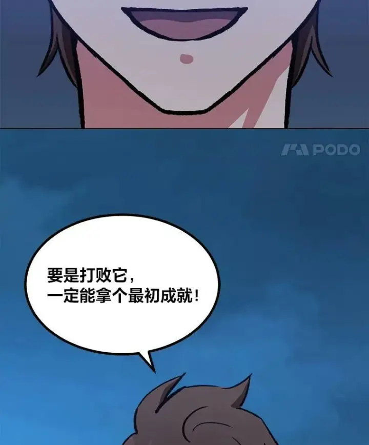 漫画《1等级玩家》55.围剿蚺蛇1第18张图