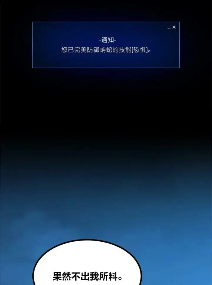 漫画《1等级玩家》55.围剿蚺蛇1第58张图