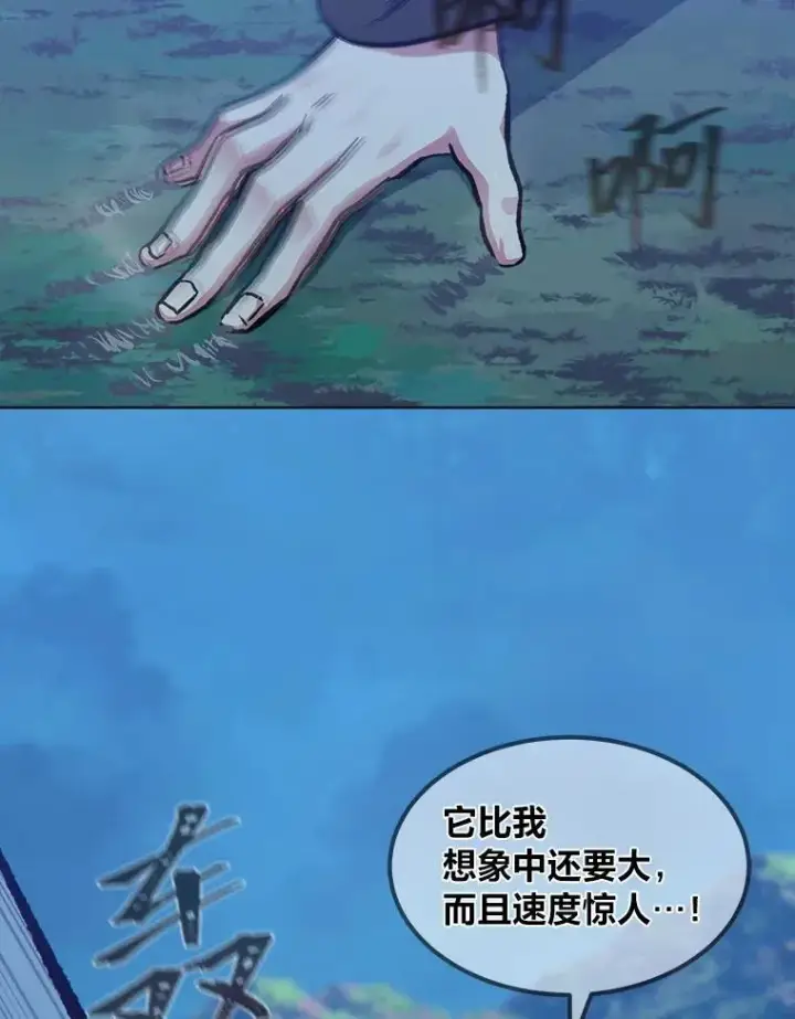 漫画《1等级玩家》56.围剿蚺蛇1第27张图