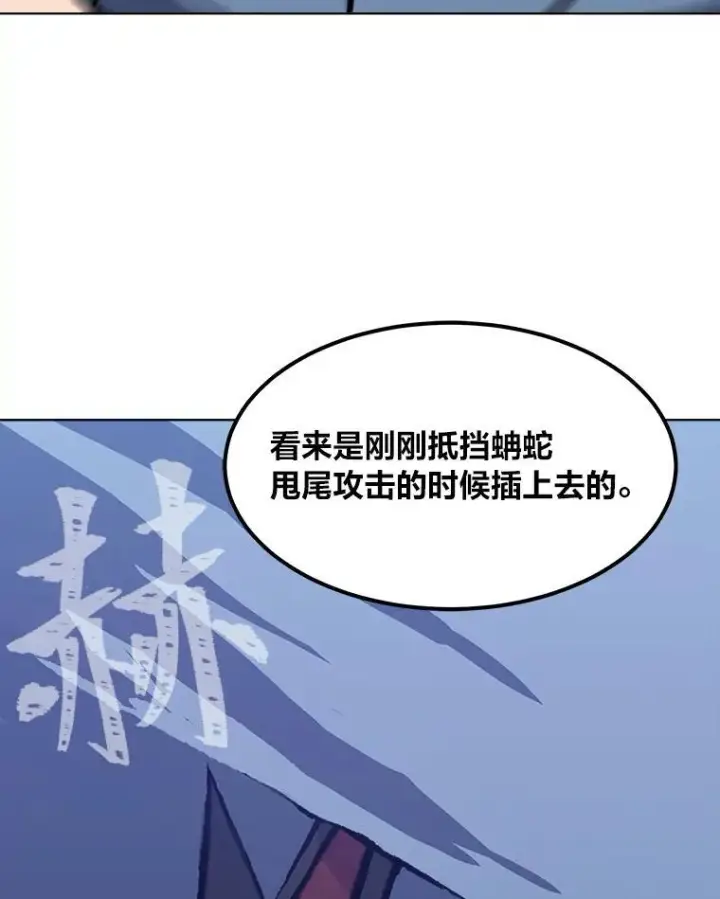 漫画《1等级玩家》56.围剿蚺蛇1第71张图