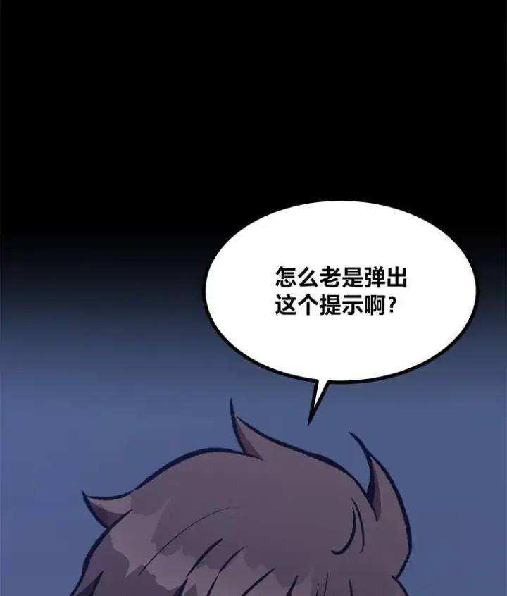 漫画《1等级玩家》56.围剿蚺蛇1第80张图