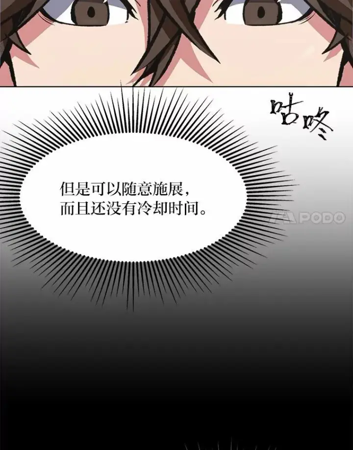 漫画《1等级玩家》57.围剿蚺蛇1第119张图