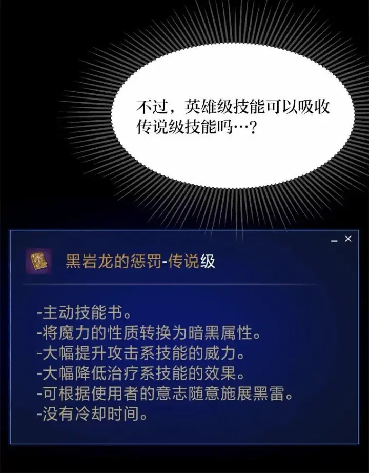 漫画《1等级玩家》57.围剿蚺蛇1第120张图