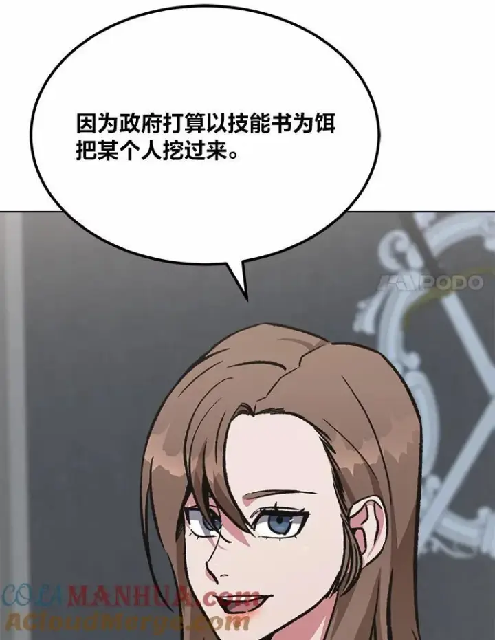 漫画《1等级玩家》57.围剿蚺蛇1第129张图