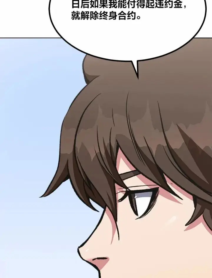 漫画《1等级玩家》57.围剿蚺蛇1第135张图