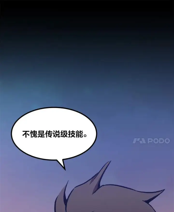 漫画《1等级玩家》57.围剿蚺蛇1第14张图