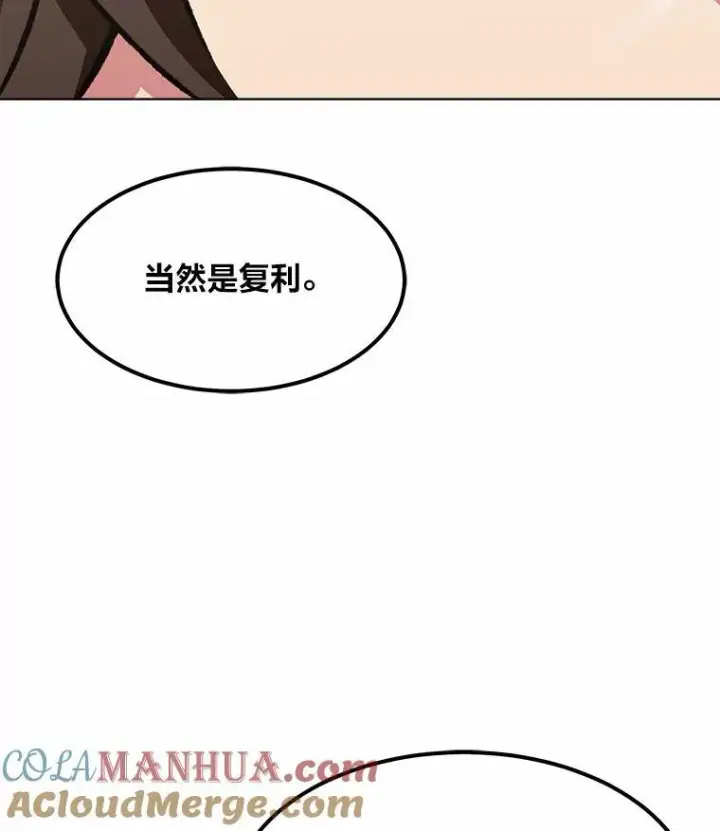漫画《1等级玩家》57.围剿蚺蛇1第145张图