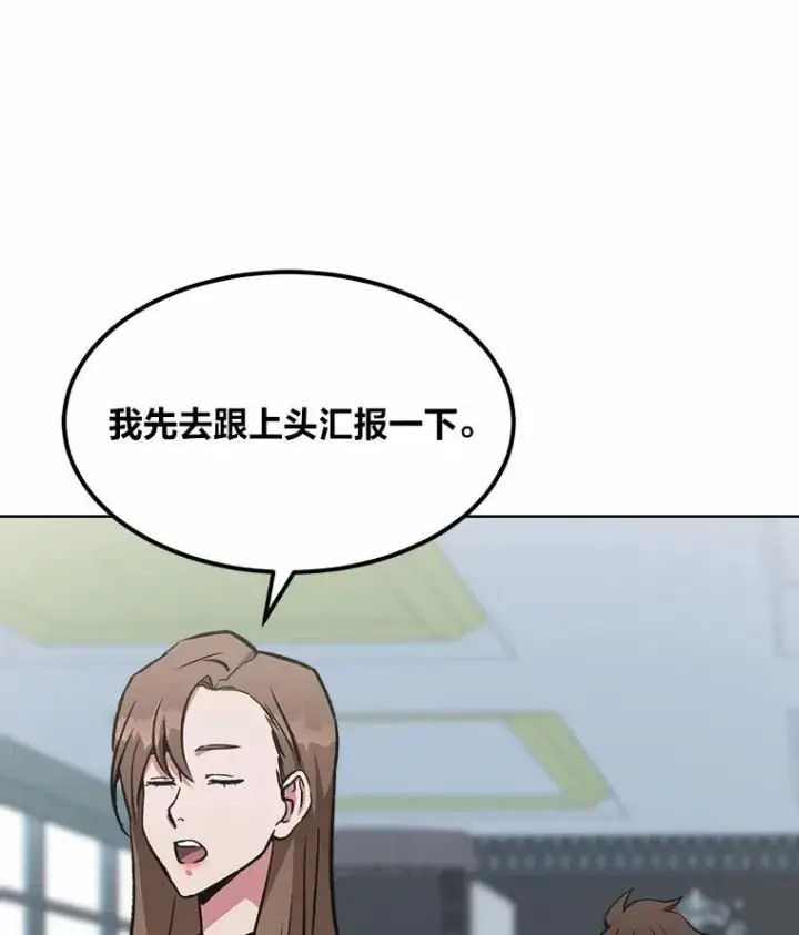 漫画《1等级玩家》57.围剿蚺蛇1第150张图