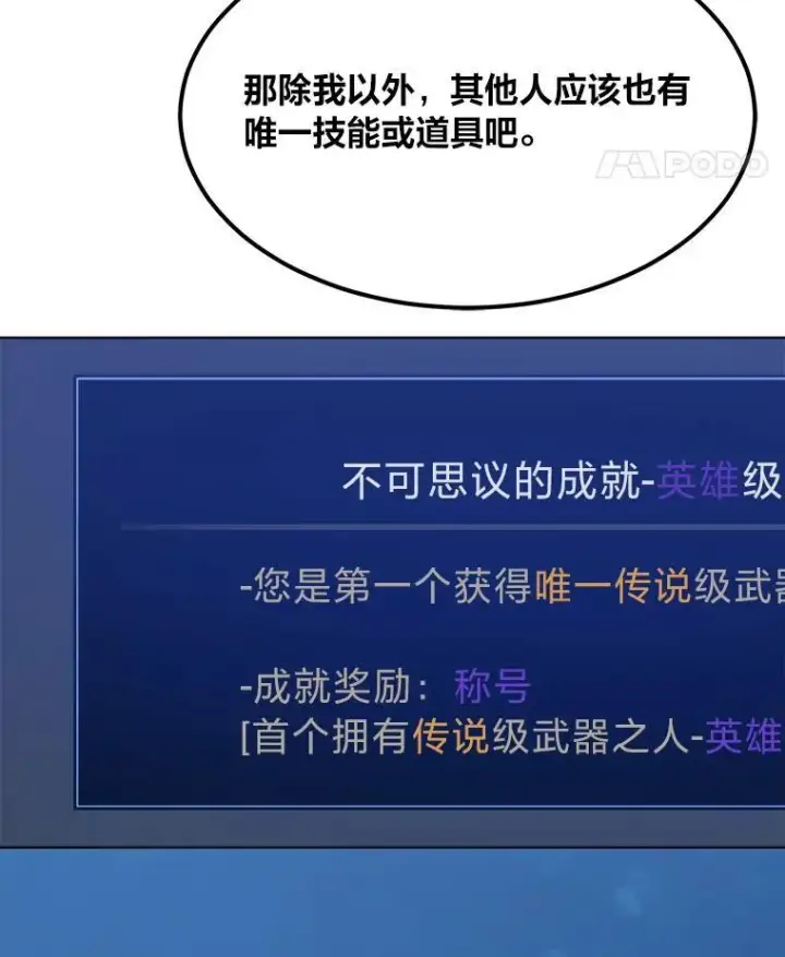 漫画《1等级玩家》57.围剿蚺蛇1第18张图