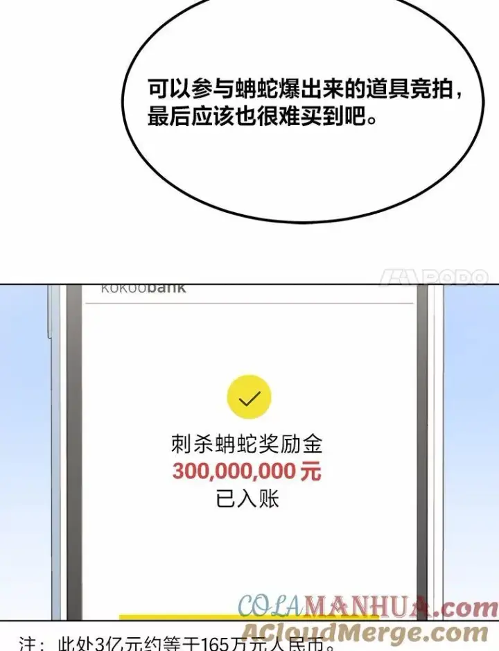漫画《1等级玩家》57.围剿蚺蛇1第53张图