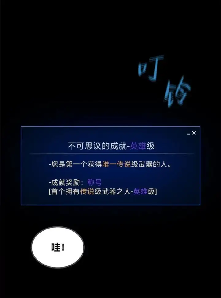 漫画《1等级玩家》57.围剿蚺蛇1第6张图