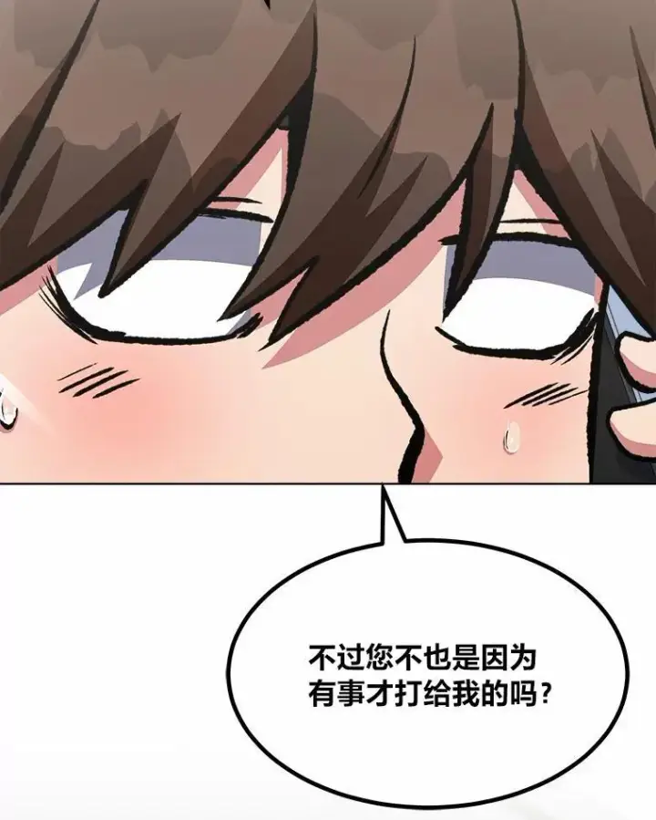 漫画《1等级玩家》57.围剿蚺蛇1第64张图