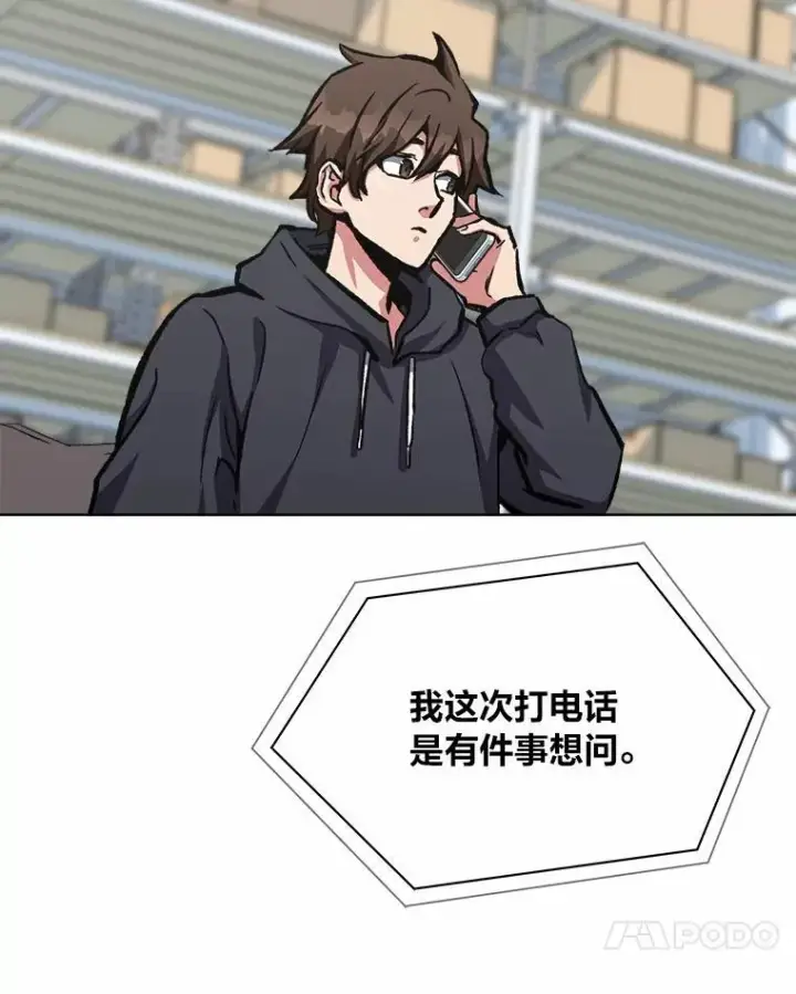 漫画《1等级玩家》57.围剿蚺蛇1第66张图